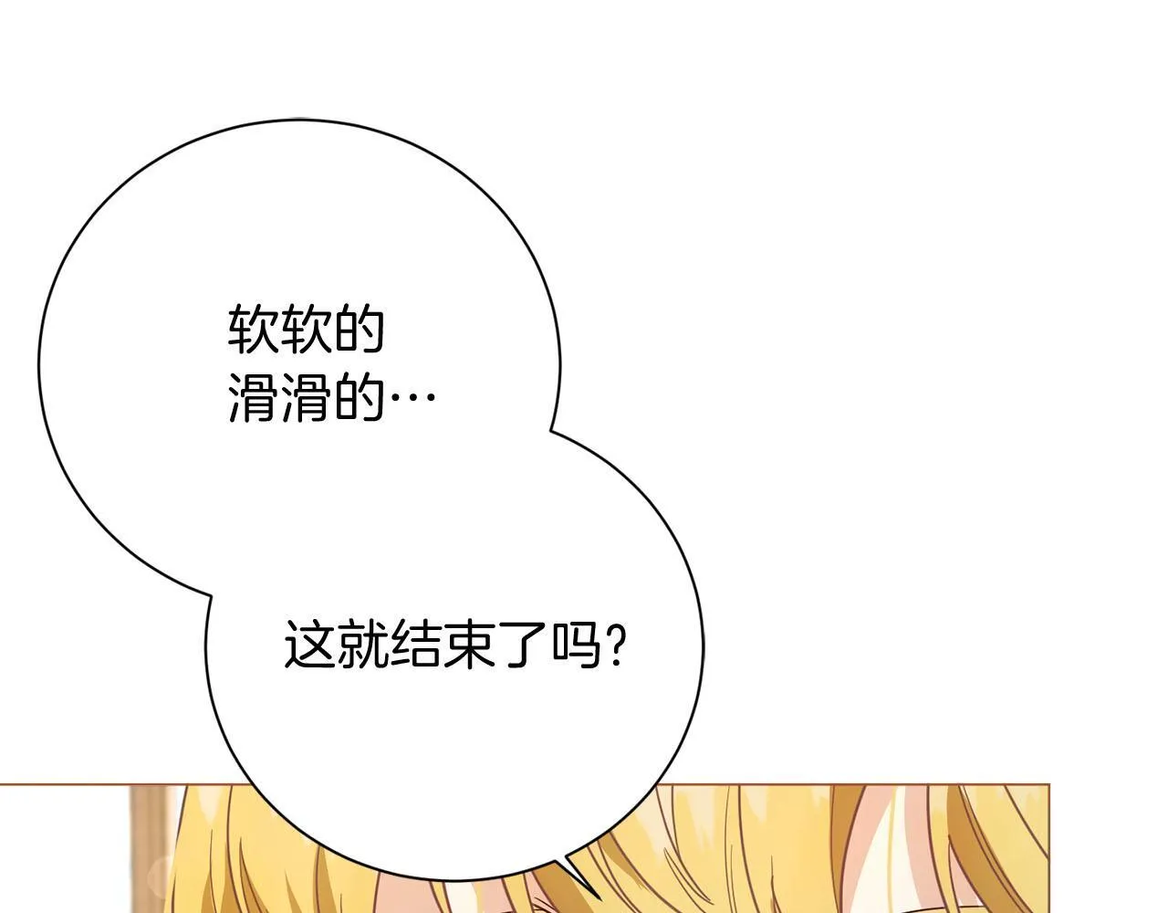 第39话 沉浸过后是恐惧 第116页