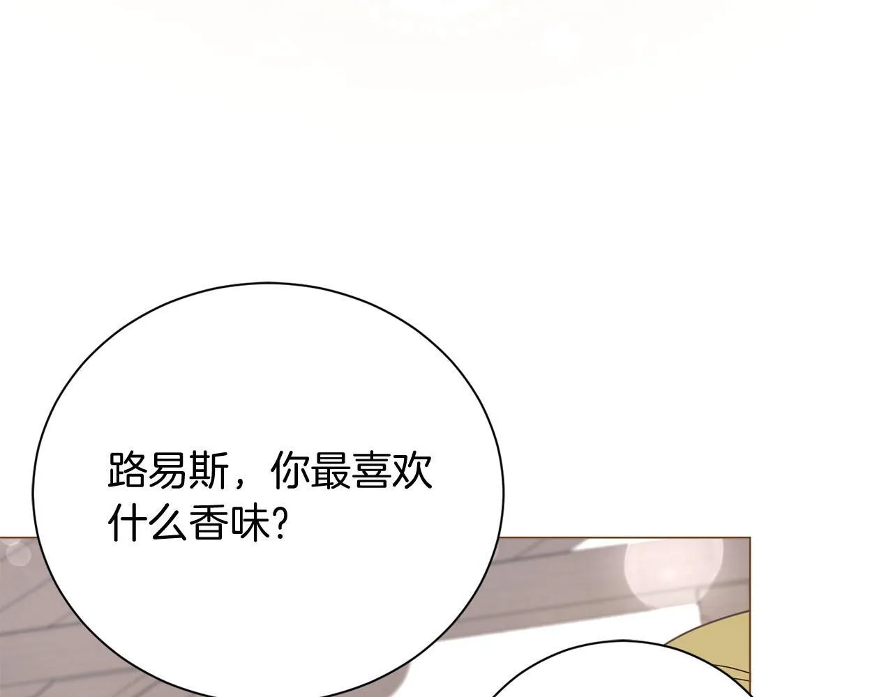 第39话 沉浸过后是恐惧 第120页