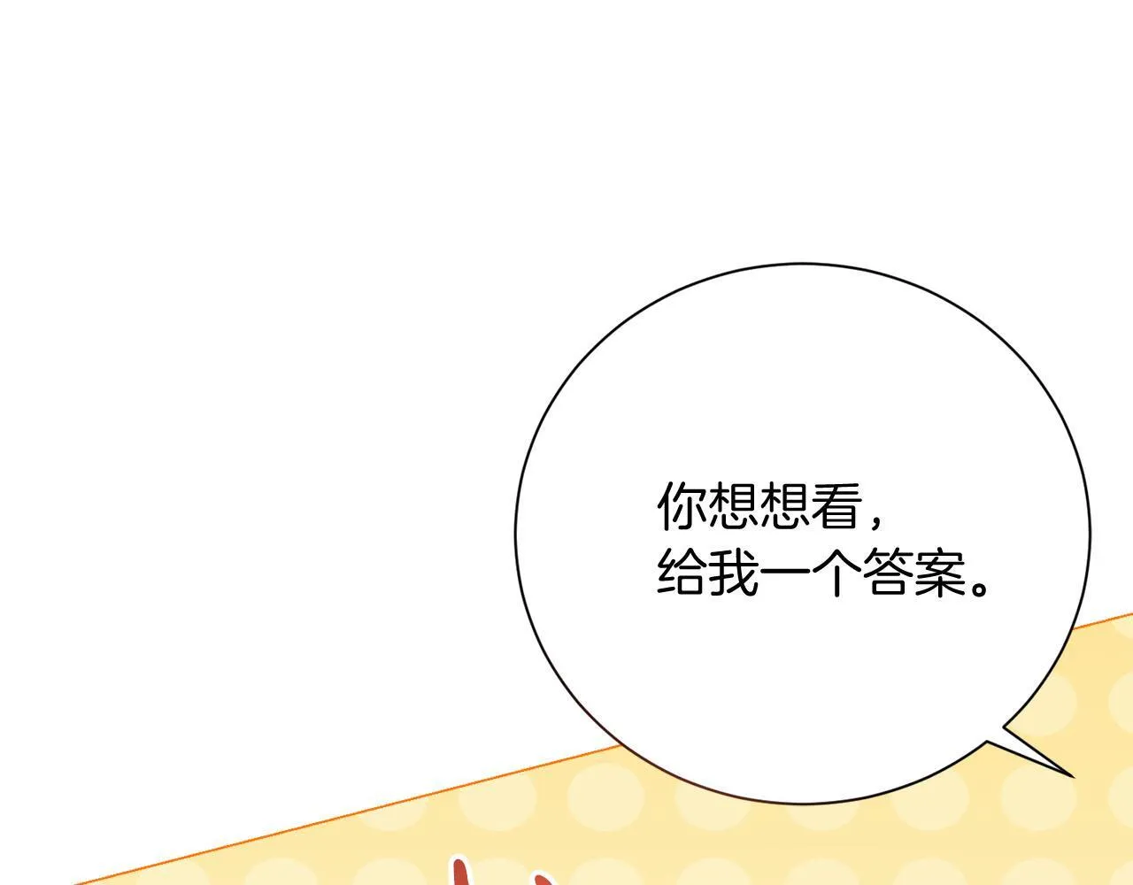 第39话 沉浸过后是恐惧 第123页