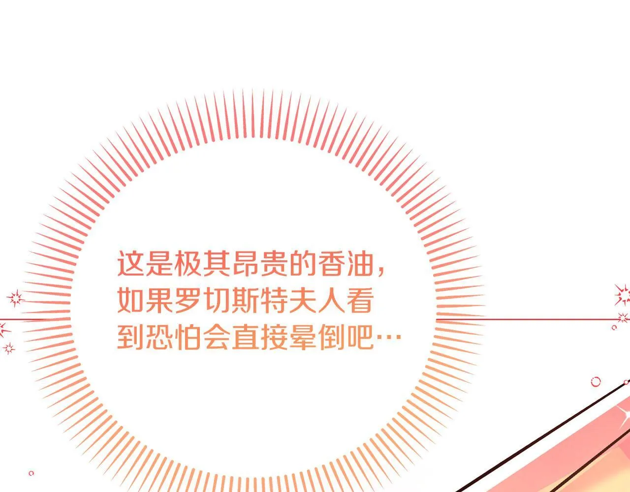 第39话 沉浸过后是恐惧 第134页