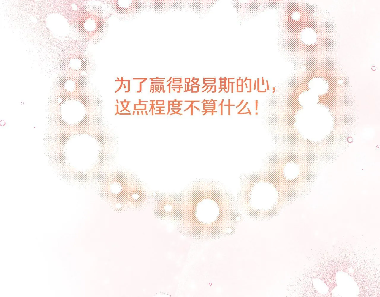 第39话 沉浸过后是恐惧 第138页