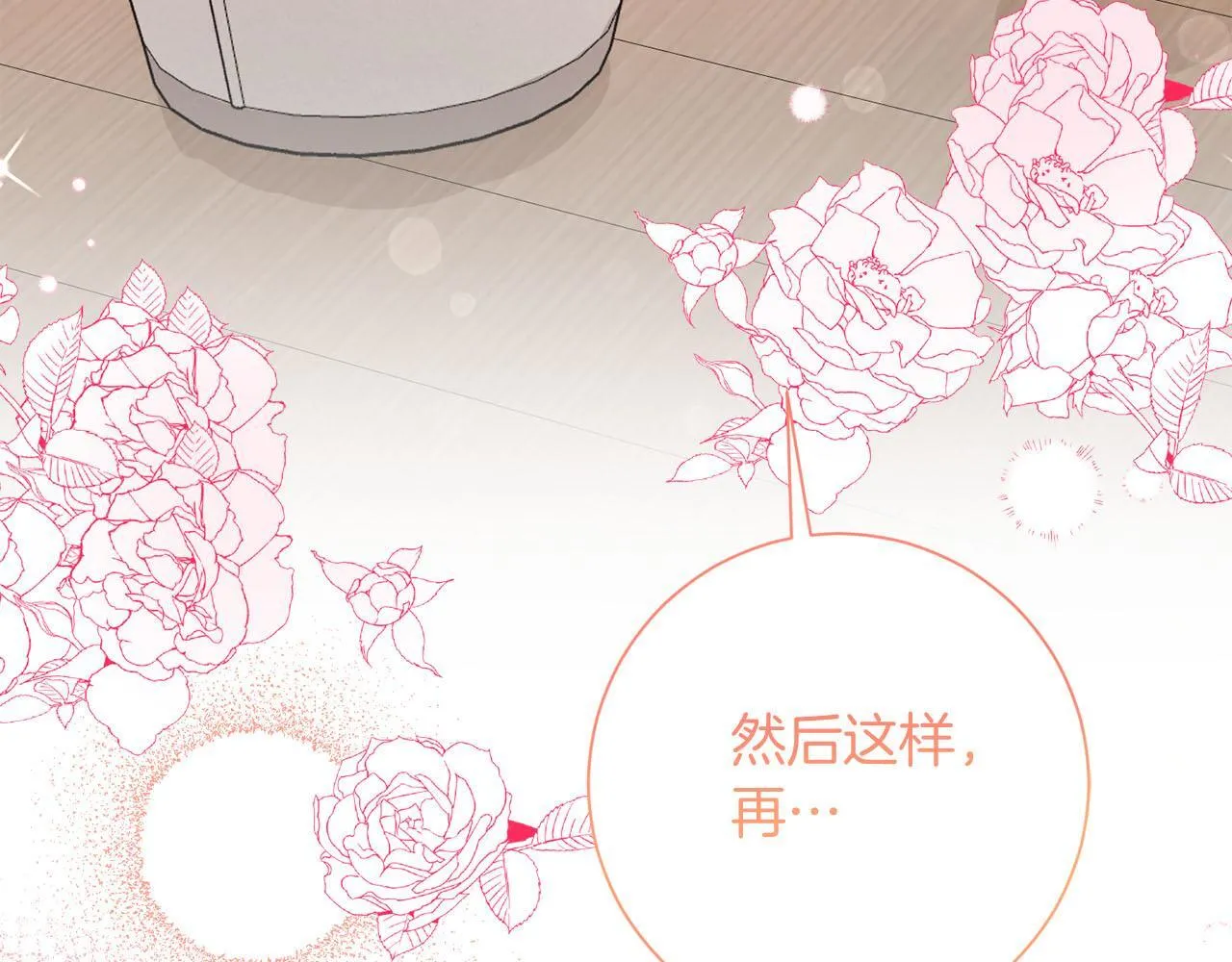第39话 沉浸过后是恐惧 第142页
