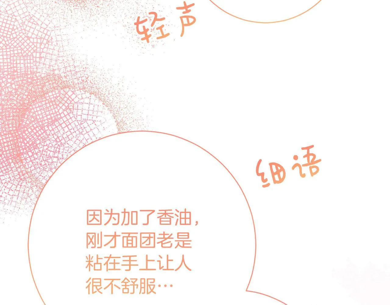 第39话 沉浸过后是恐惧 第143页