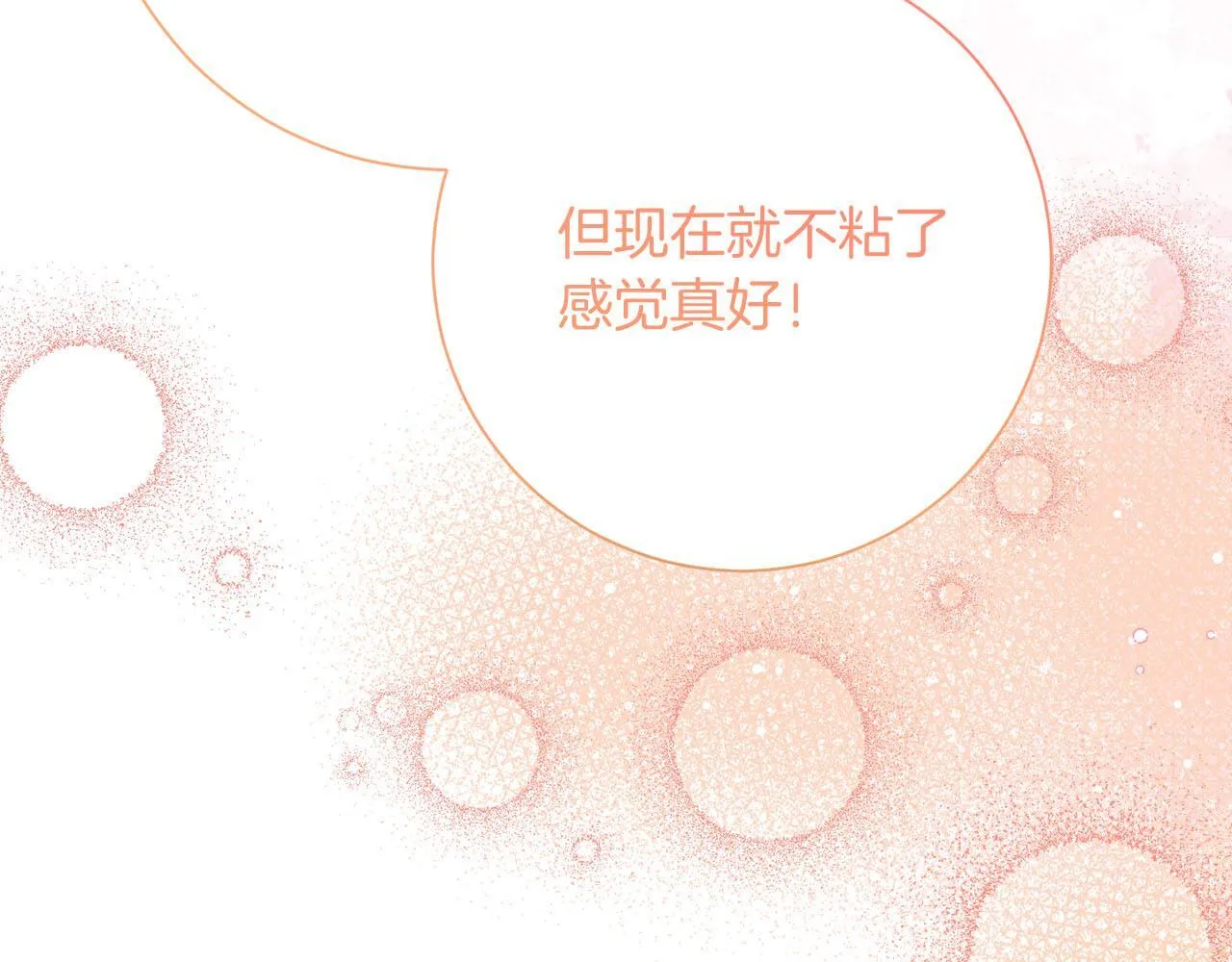 第39话 沉浸过后是恐惧 第144页