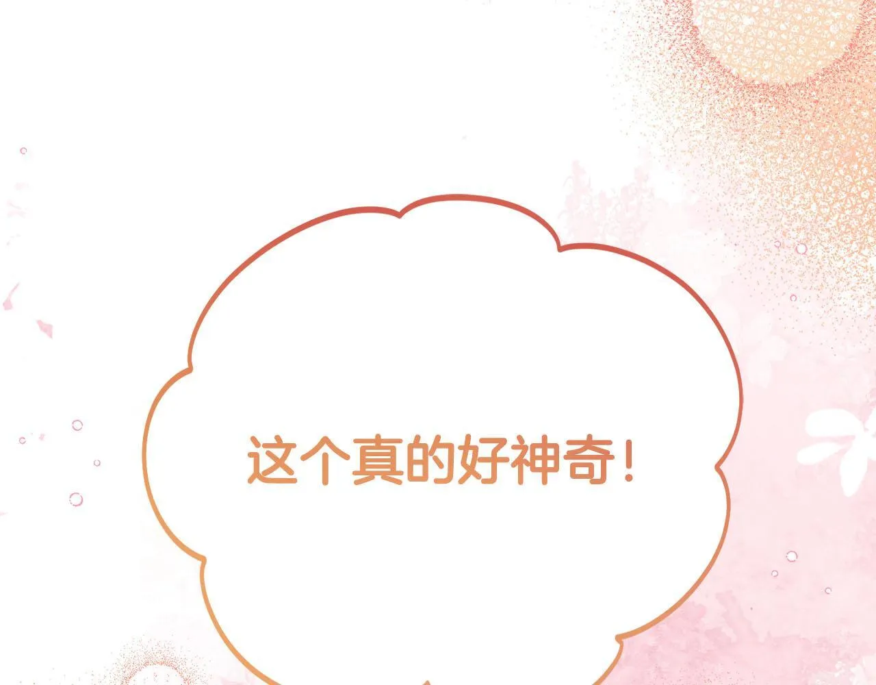 第39话 沉浸过后是恐惧 第145页