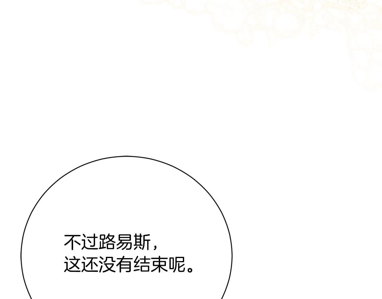 第39话 沉浸过后是恐惧 第149页