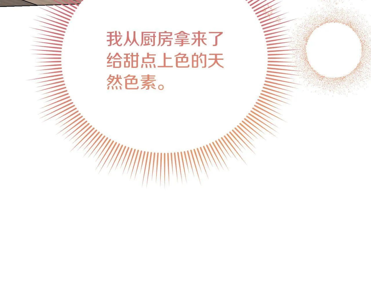 第39话 沉浸过后是恐惧 第160页