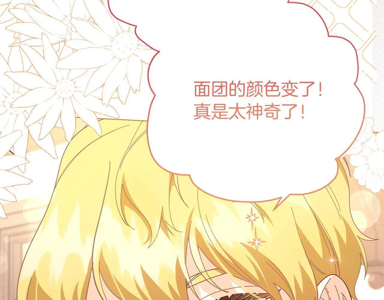 第39话 沉浸过后是恐惧 第166页