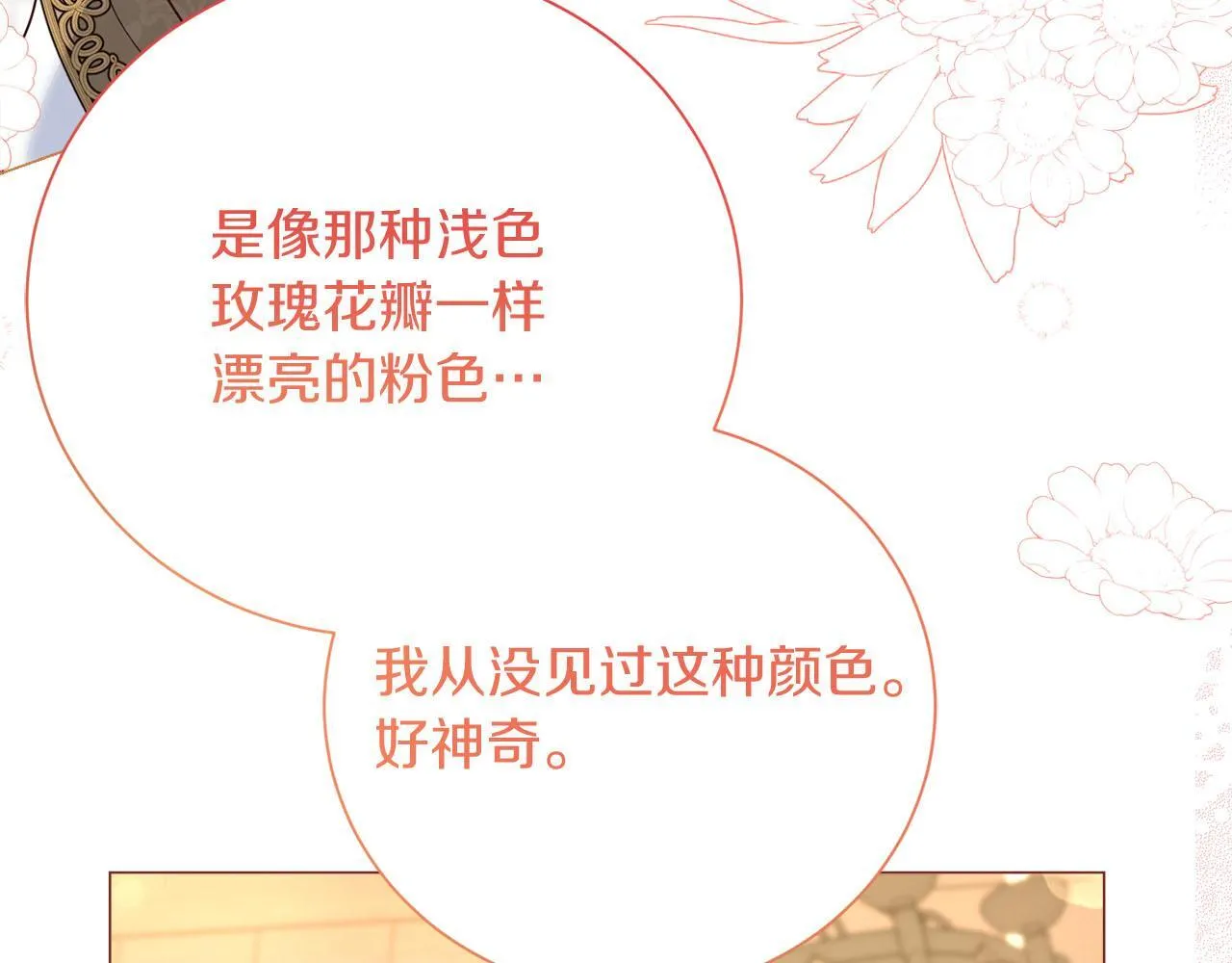 第39话 沉浸过后是恐惧 第168页