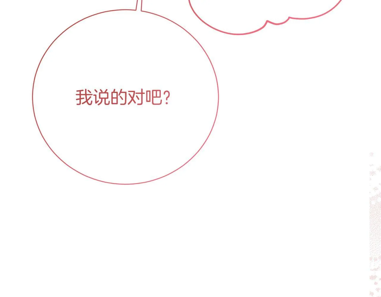 第39话 沉浸过后是恐惧 第171页