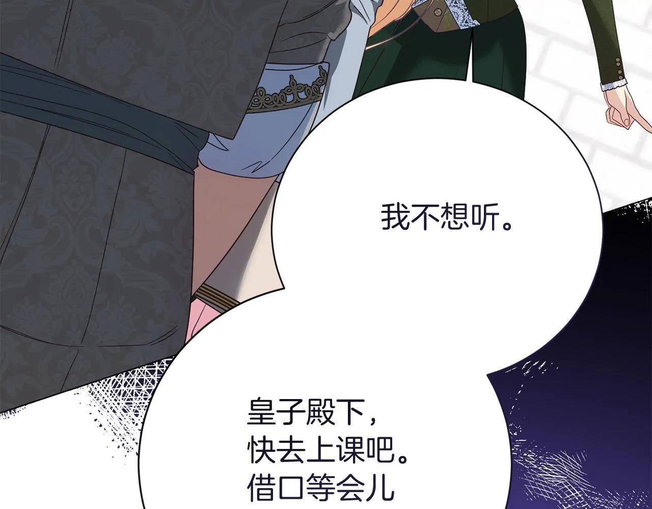 第39话 沉浸过后是恐惧 第205页