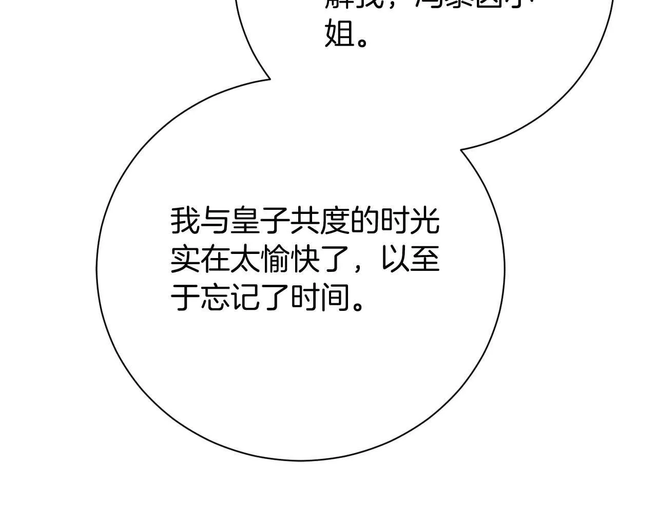 第40话 一起，成为好朋友吧！ 第20页