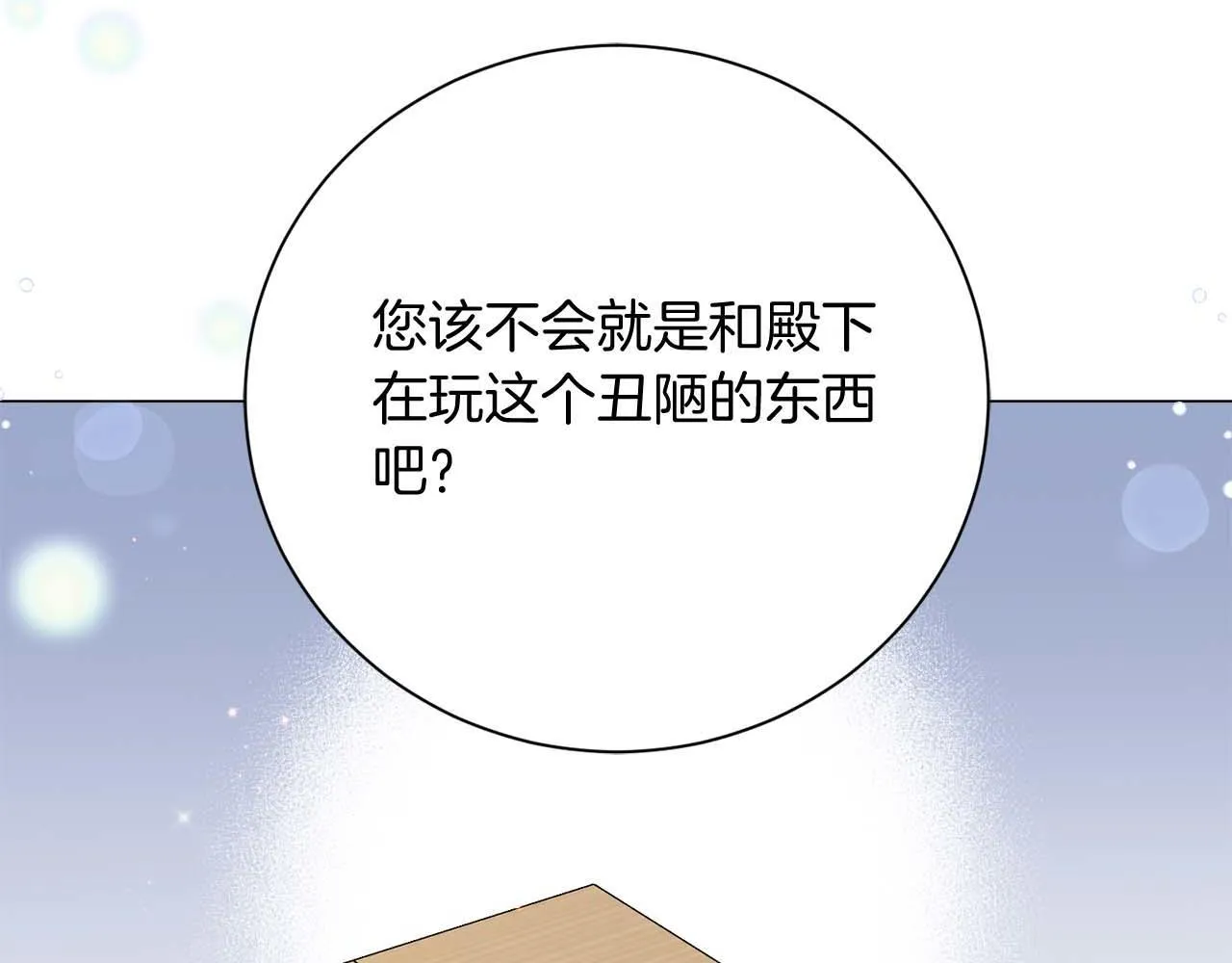 第40话 一起，成为好朋友吧！ 第24页