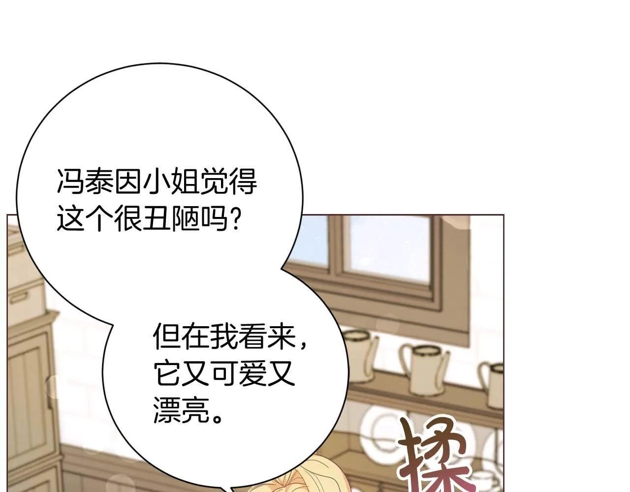 第40话 一起，成为好朋友吧！ 第27页