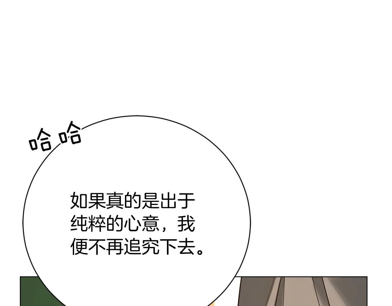 第40话 一起，成为好朋友吧！ 第78页