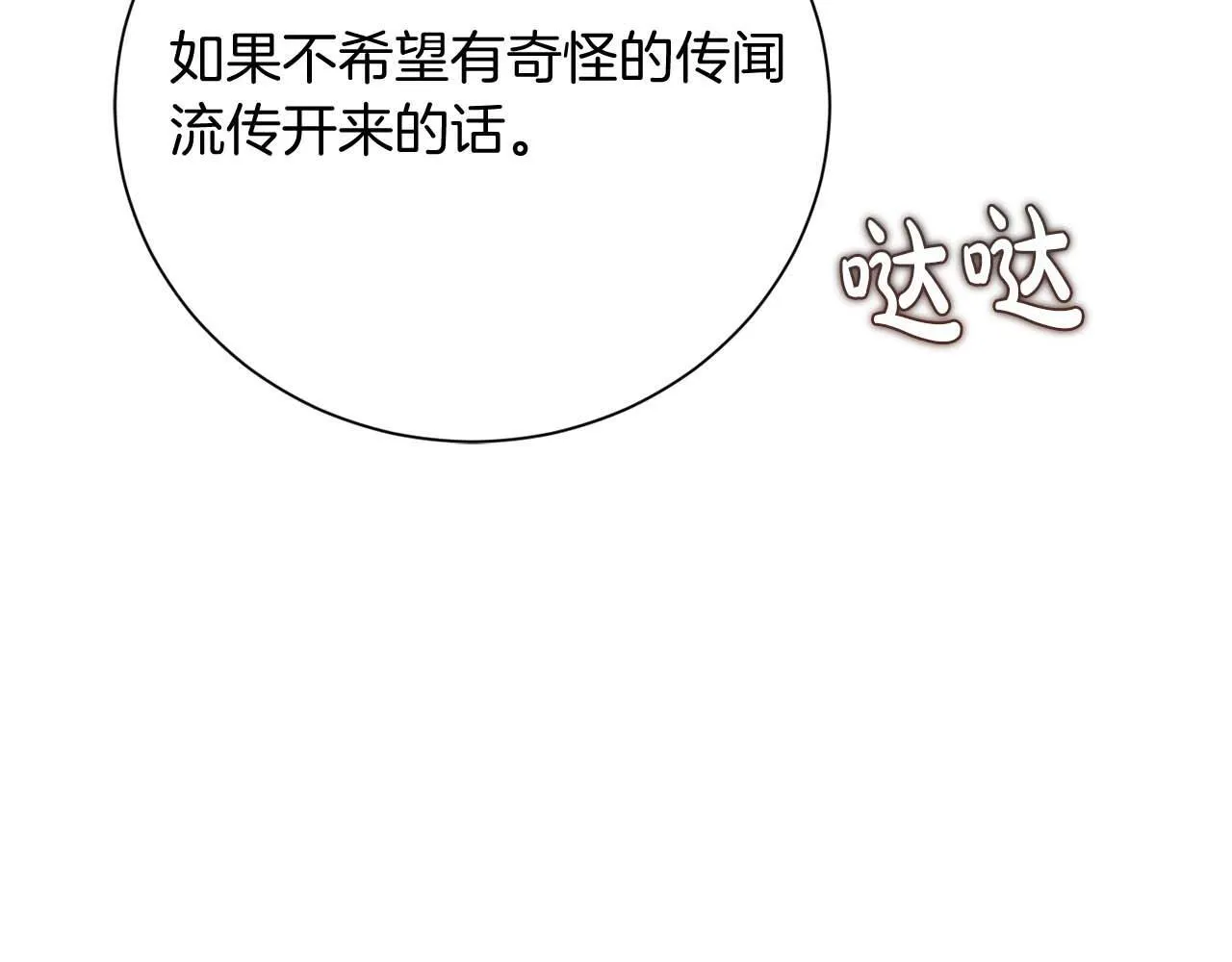 第40话 一起，成为好朋友吧！ 第81页
