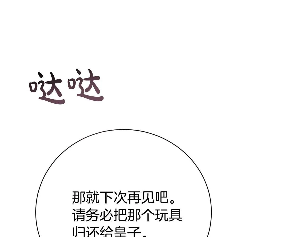 第40话 一起，成为好朋友吧！ 第93页