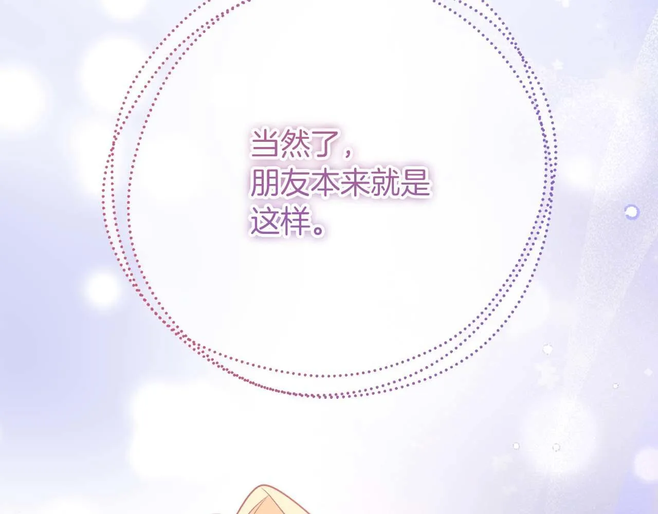第40话 一起，成为好朋友吧！ 第195页