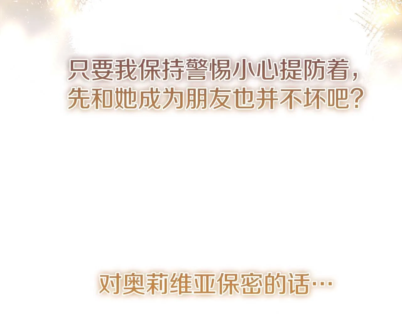 第40话 一起，成为好朋友吧！ 第207页