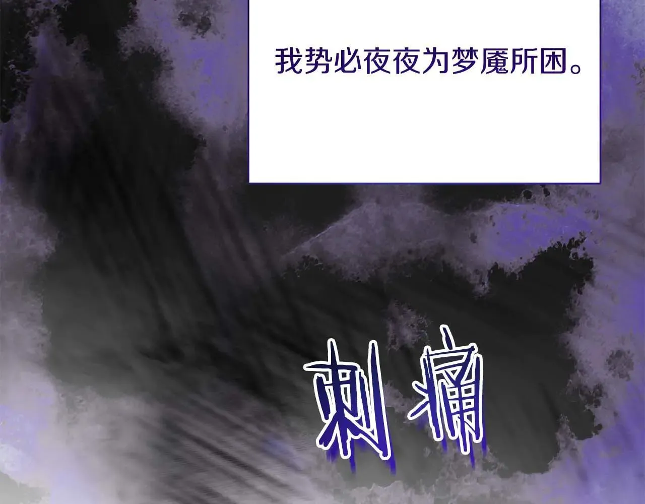 第41话 被噩梦折磨 第71页