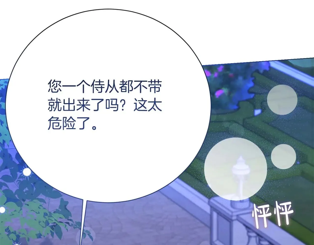 第41话 被噩梦折磨 第100页