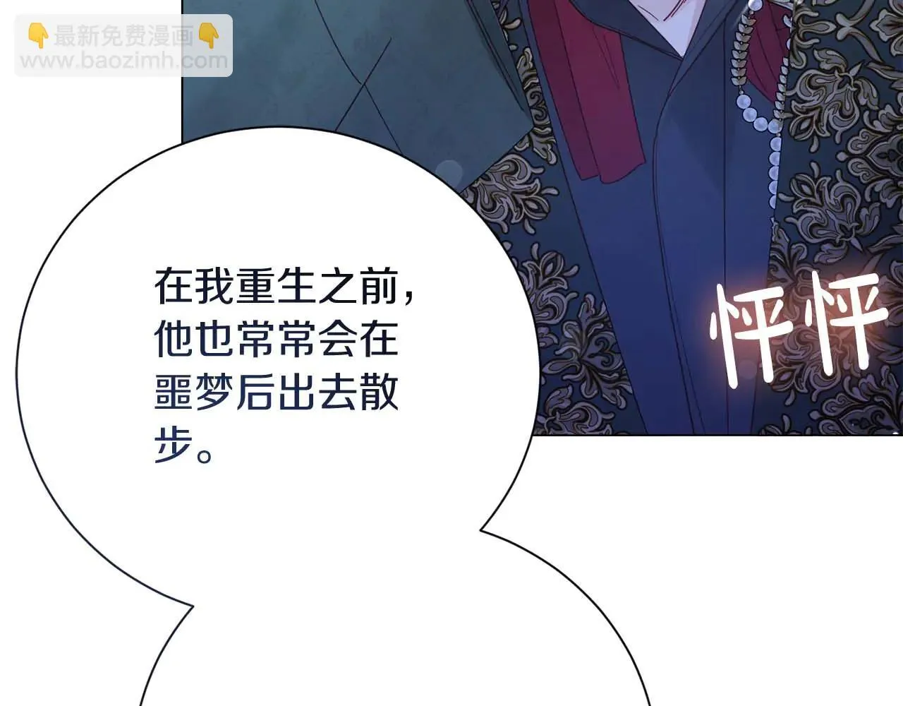 第41话 被噩梦折磨 第110页