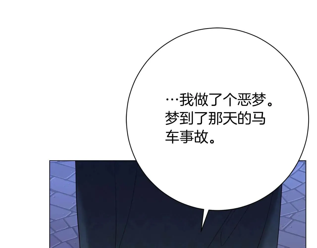 第41话 被噩梦折磨 第170页