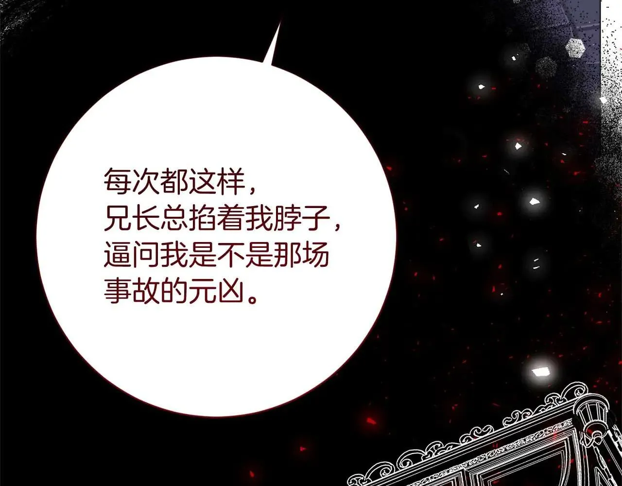 第41话 被噩梦折磨 第172页