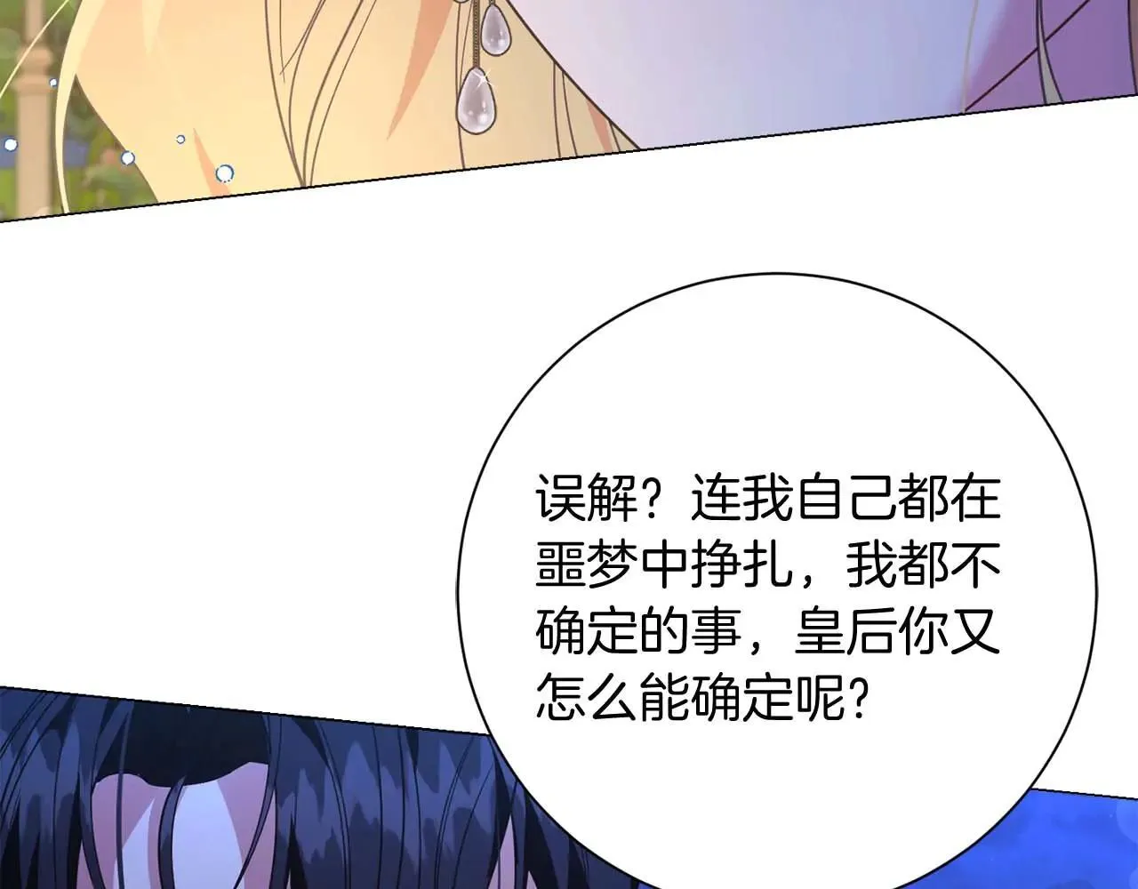 第41话 被噩梦折磨 第203页