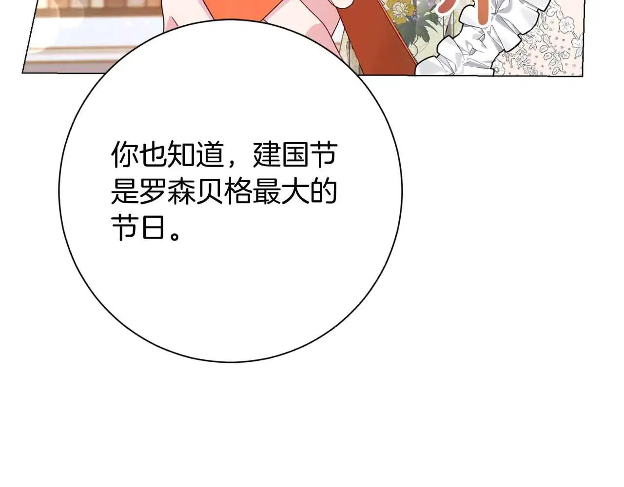 第42话 发疯 第44页