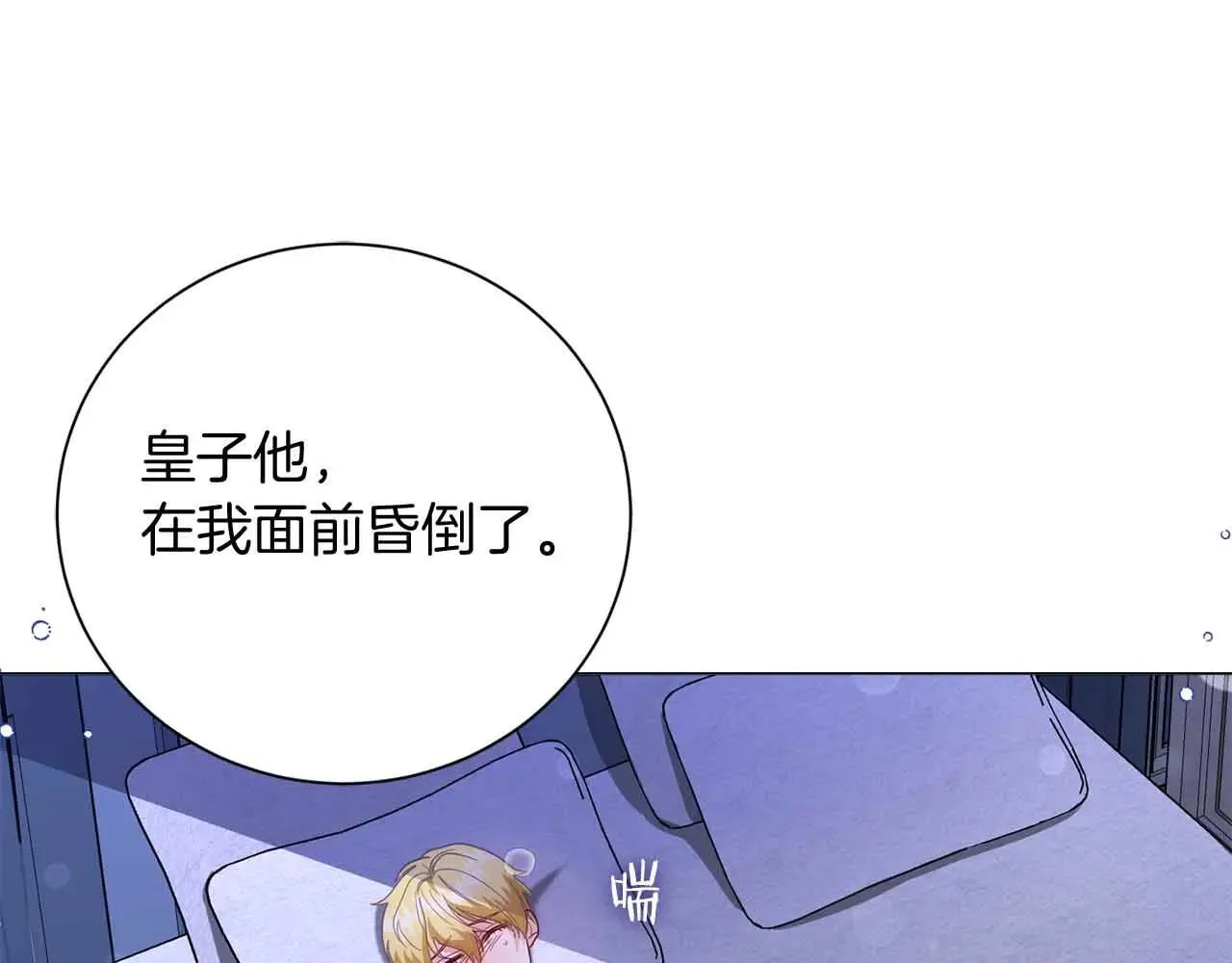 第43话 皇子的选择 第15页