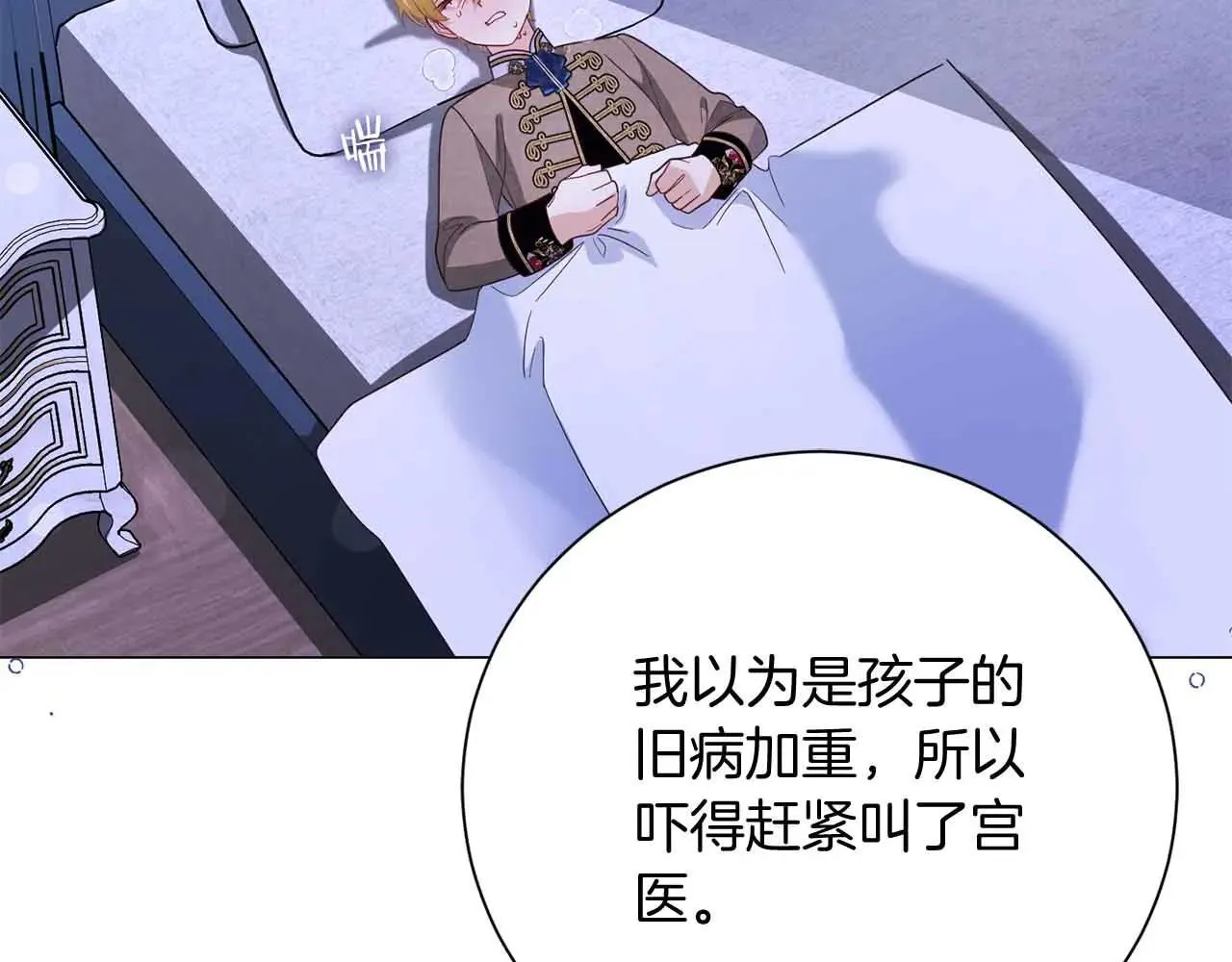 第43话 皇子的选择 第16页