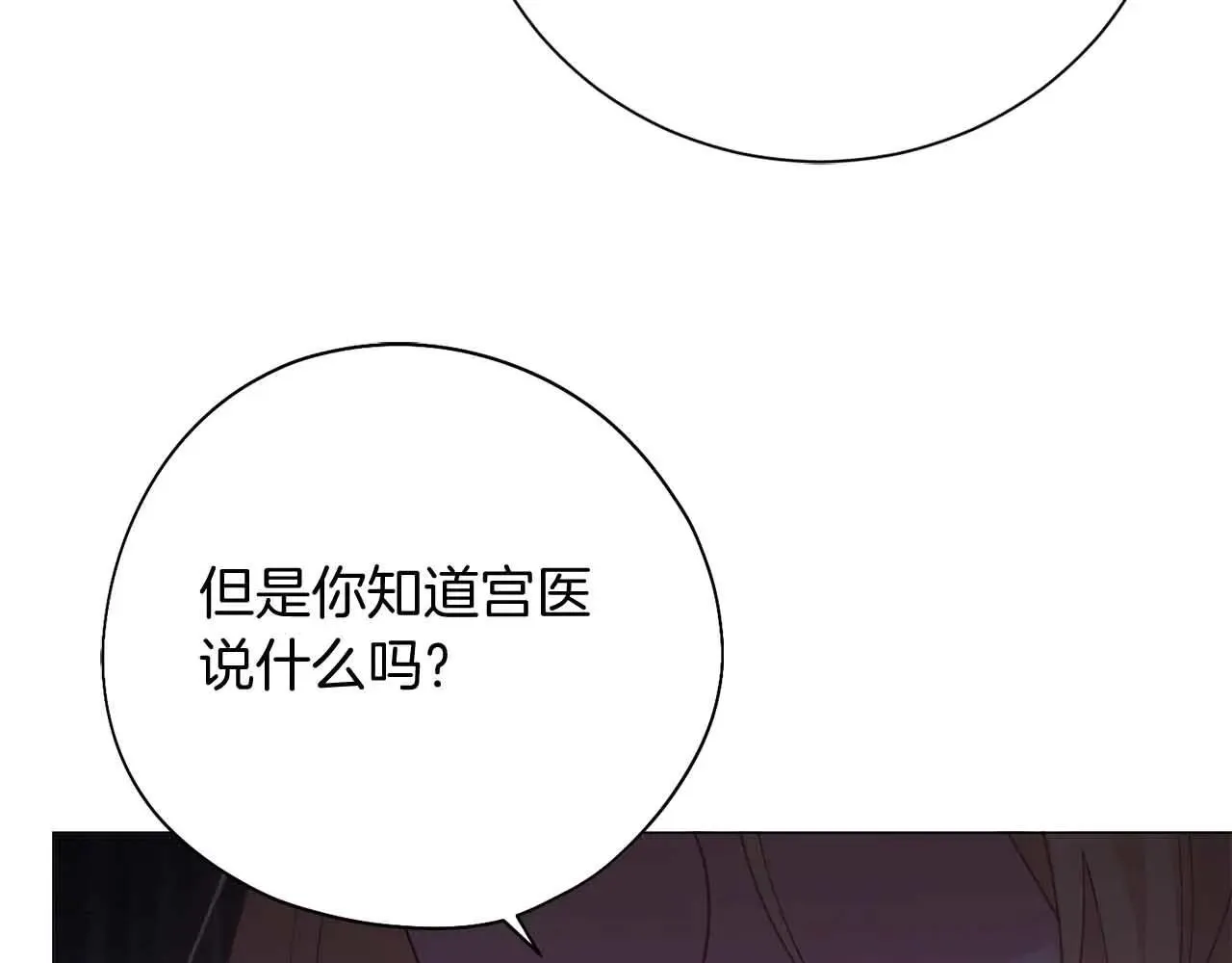 第43话 皇子的选择 第17页