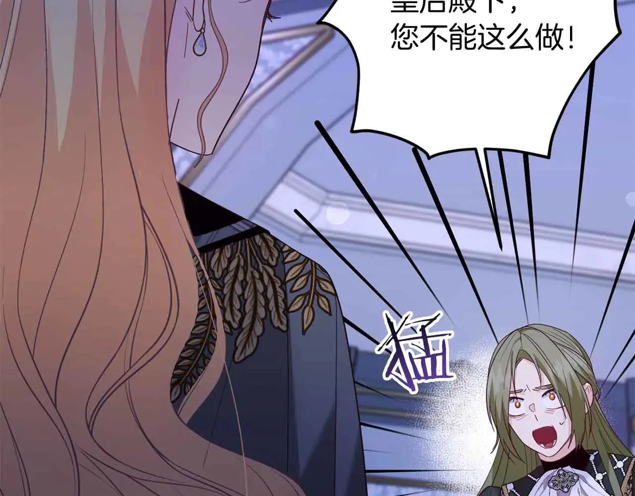 第43话 皇子的选择 第23页
