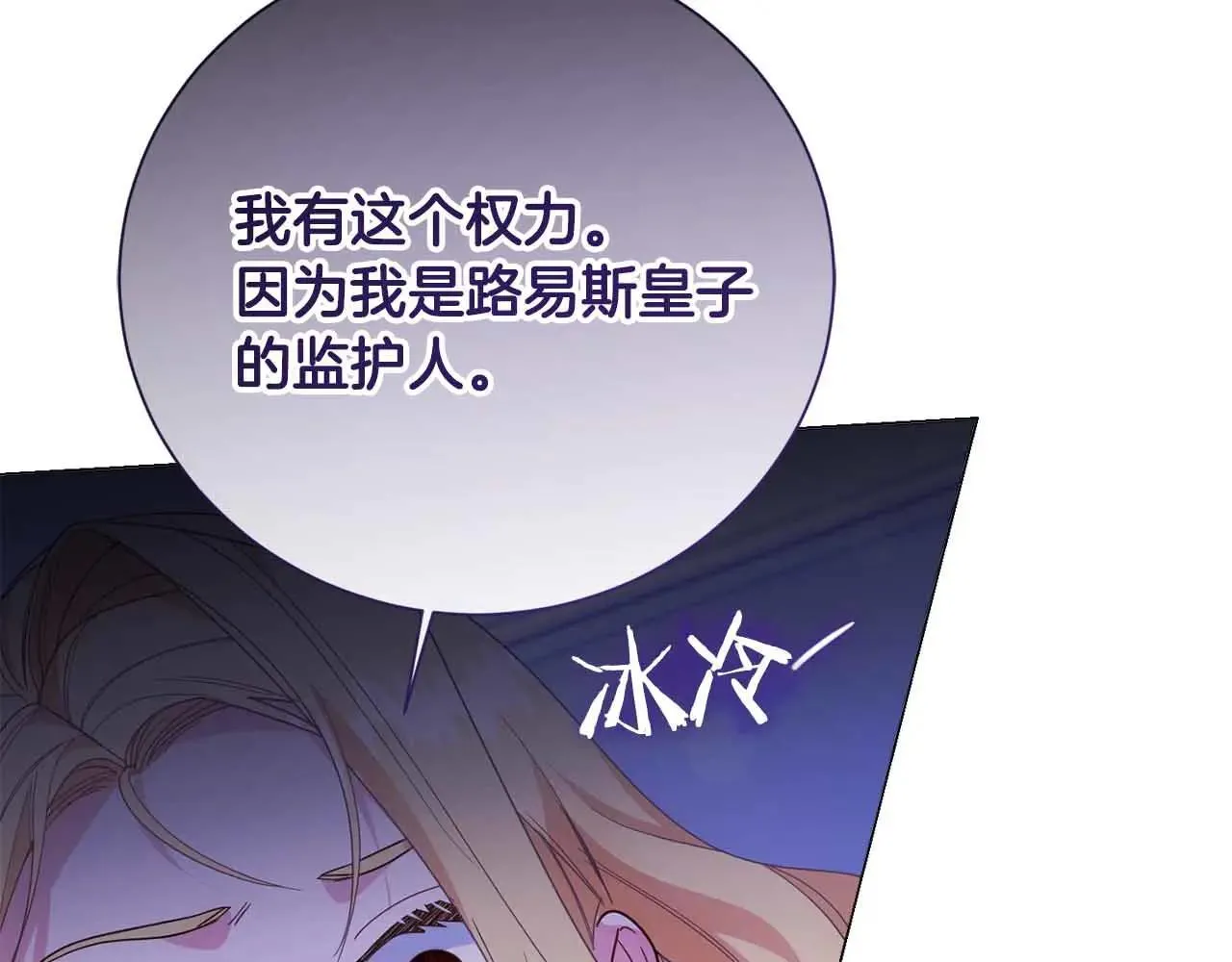 第43话 皇子的选择 第25页
