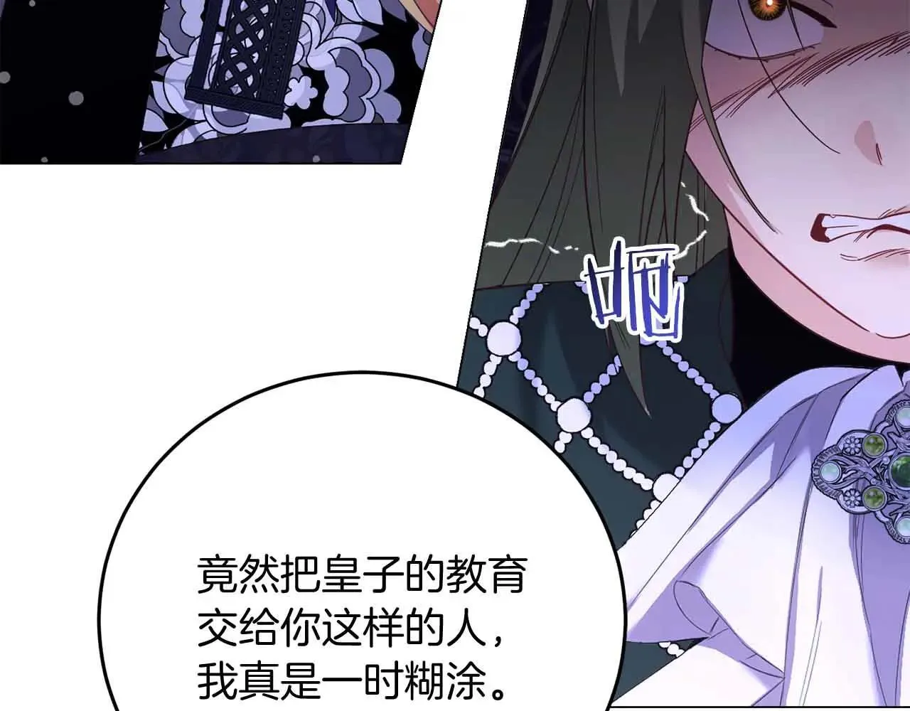 第43话 皇子的选择 第27页