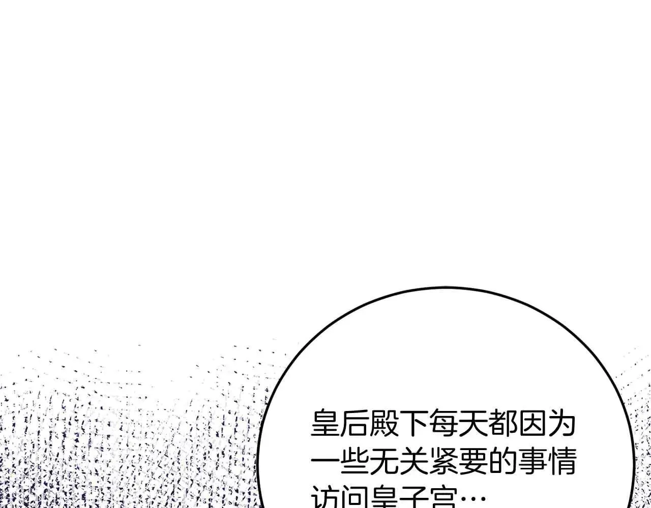 第43话 皇子的选择 第33页