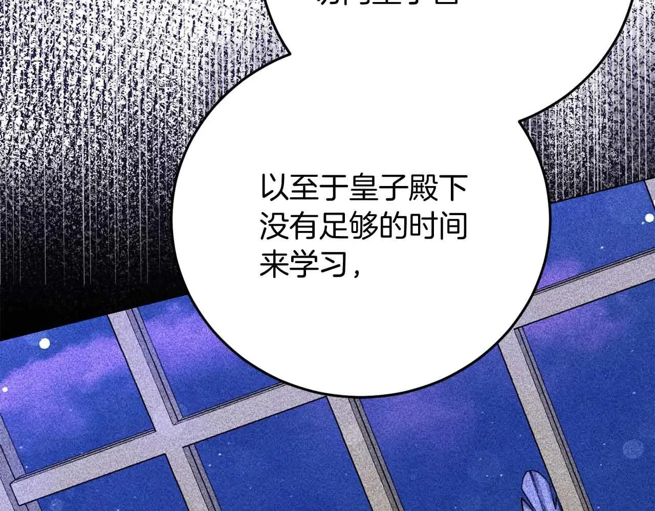 第43话 皇子的选择 第34页