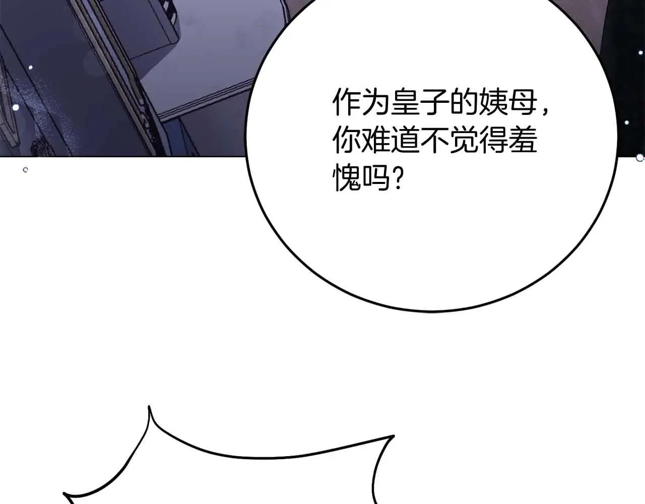 第43话 皇子的选择 第41页