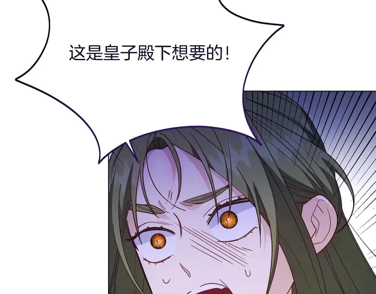 第43话 皇子的选择 第42页