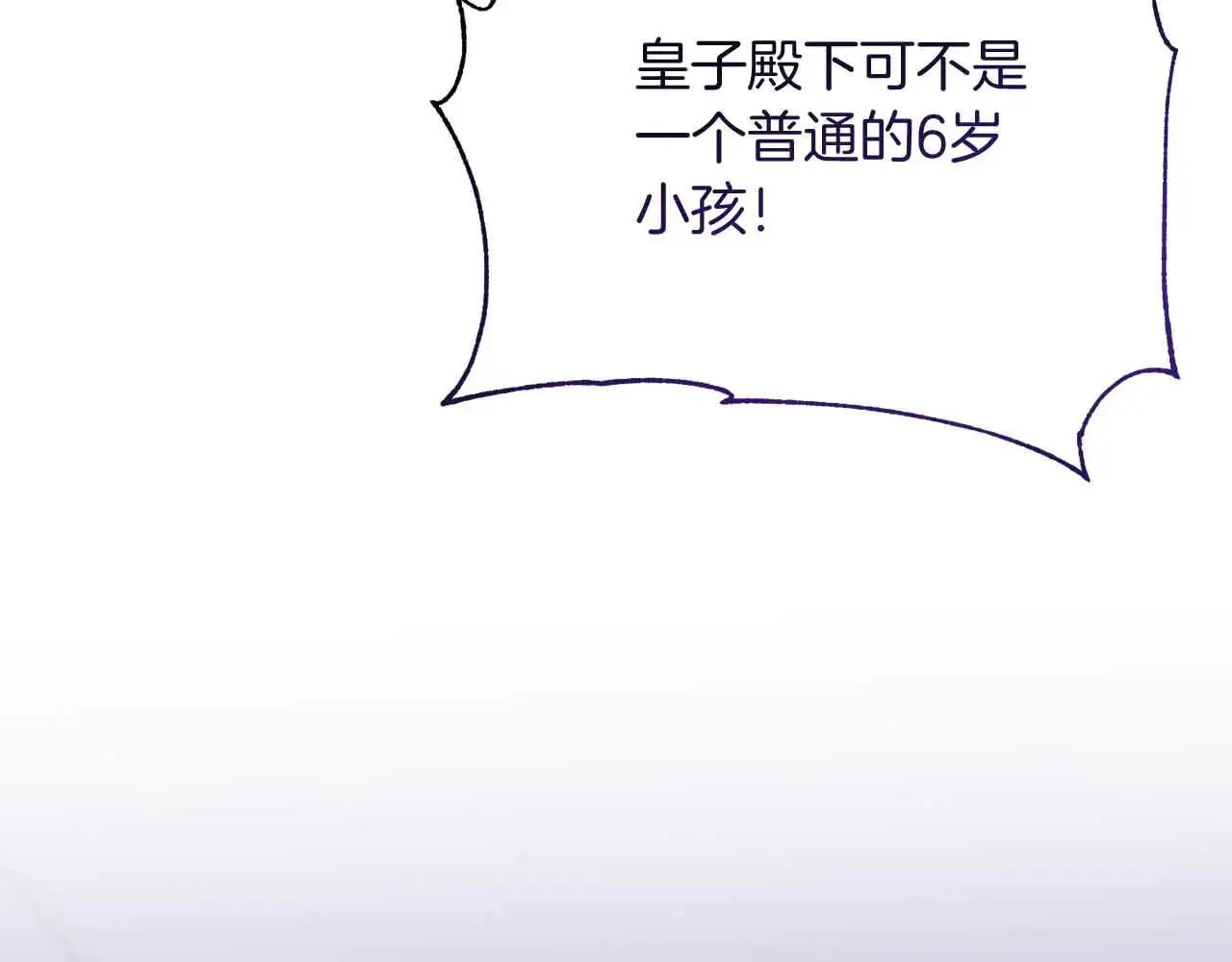 第43话 皇子的选择 第44页