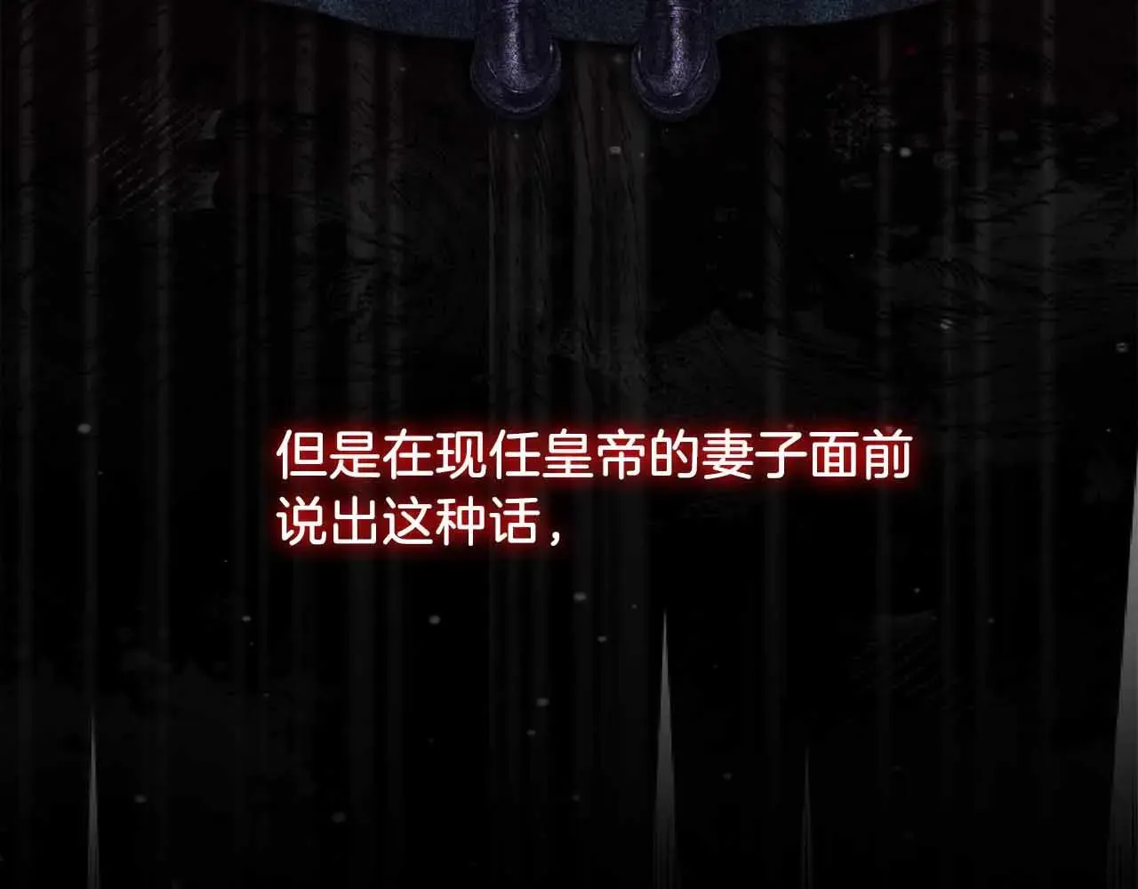 第43话 皇子的选择 第54页