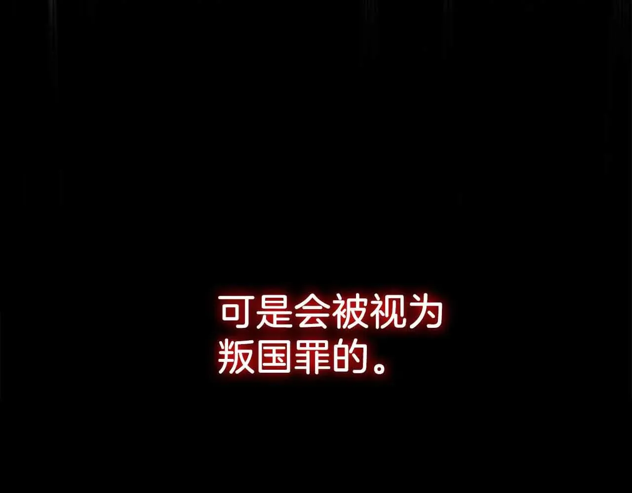 第43话 皇子的选择 第55页