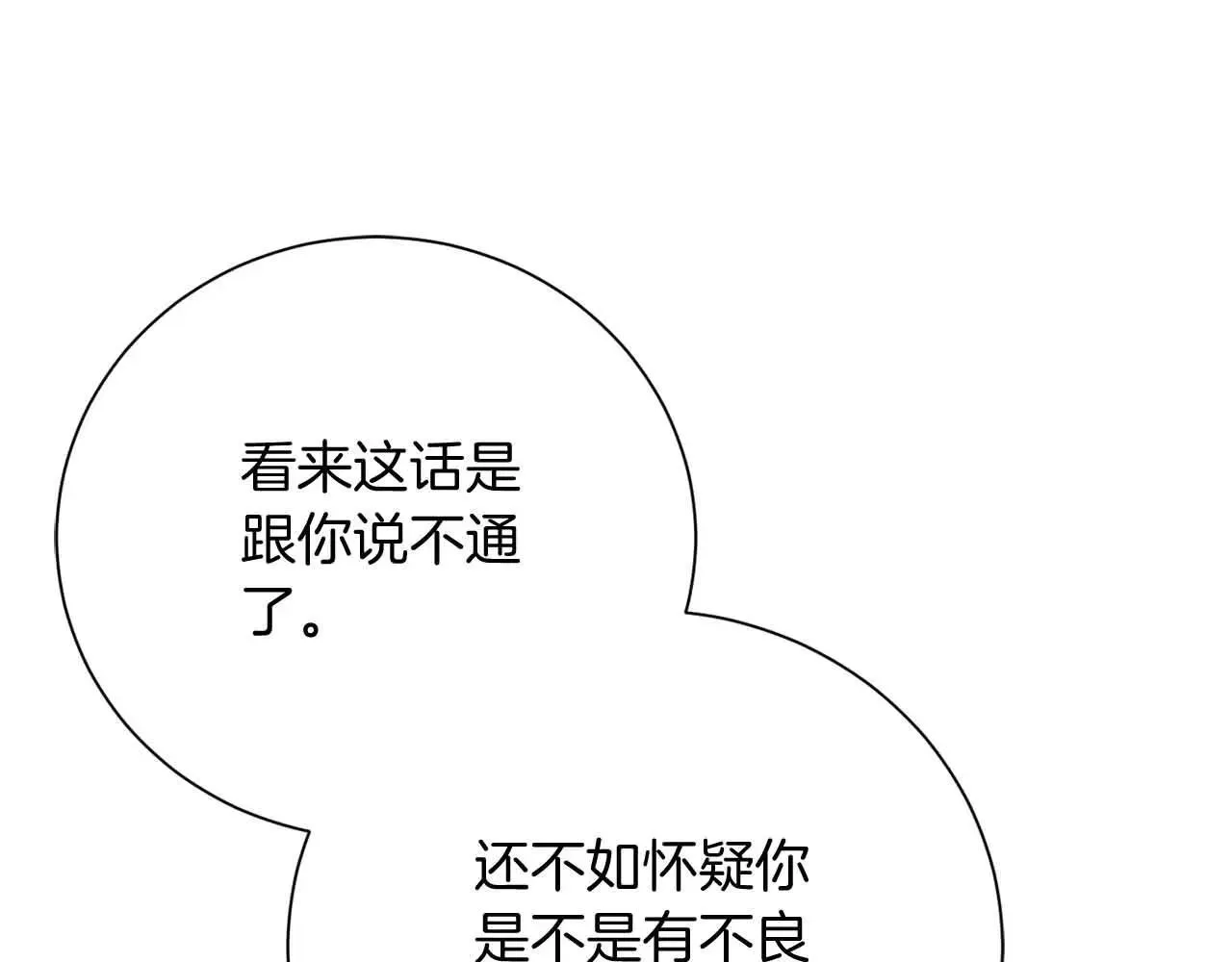 第43话 皇子的选择 第59页