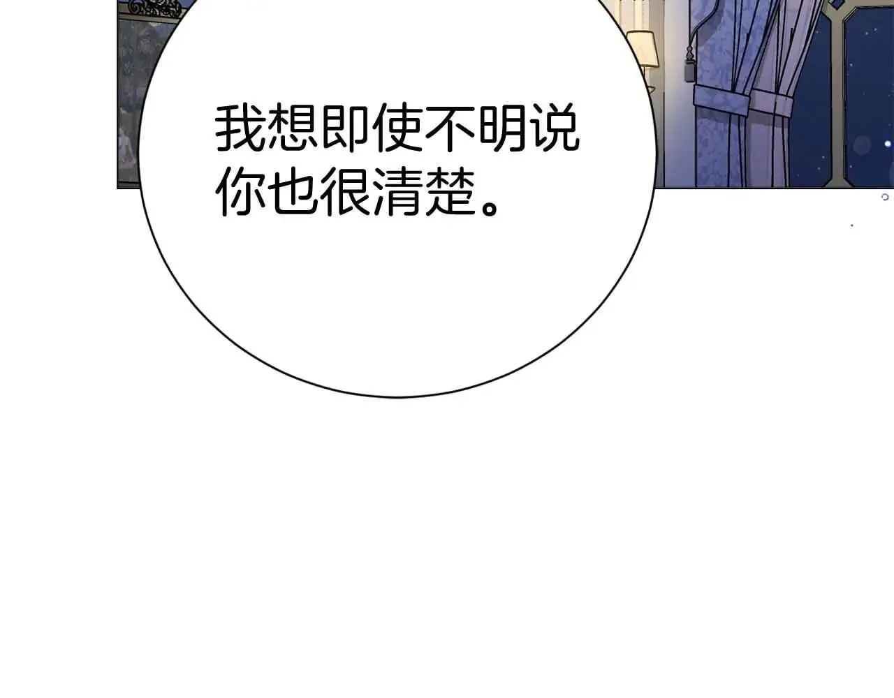 第43话 皇子的选择 第63页