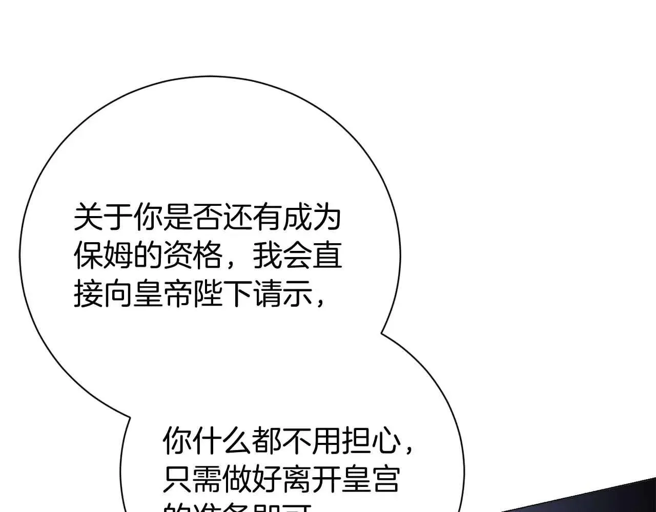 第43话 皇子的选择 第64页
