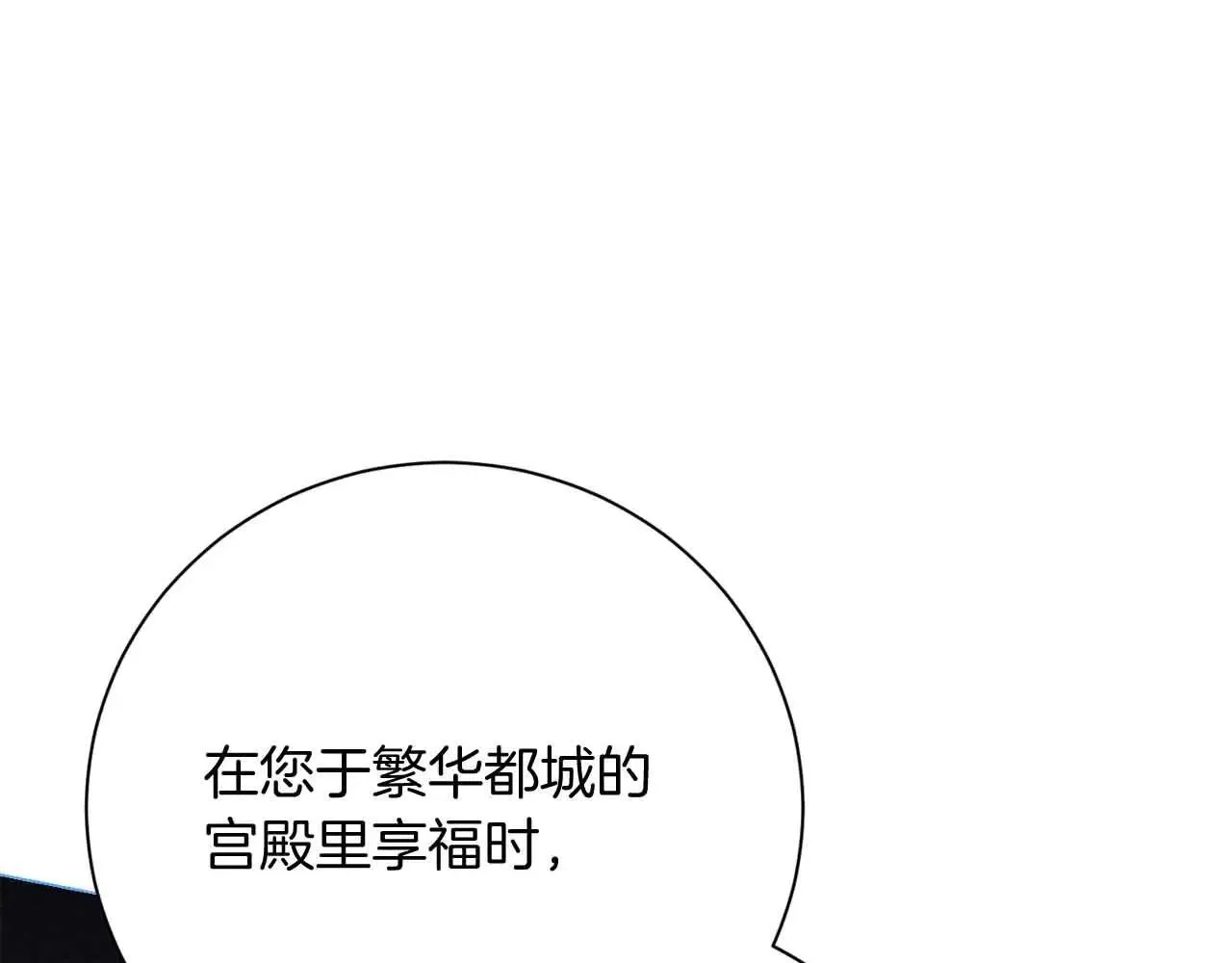 第43话 皇子的选择 第67页