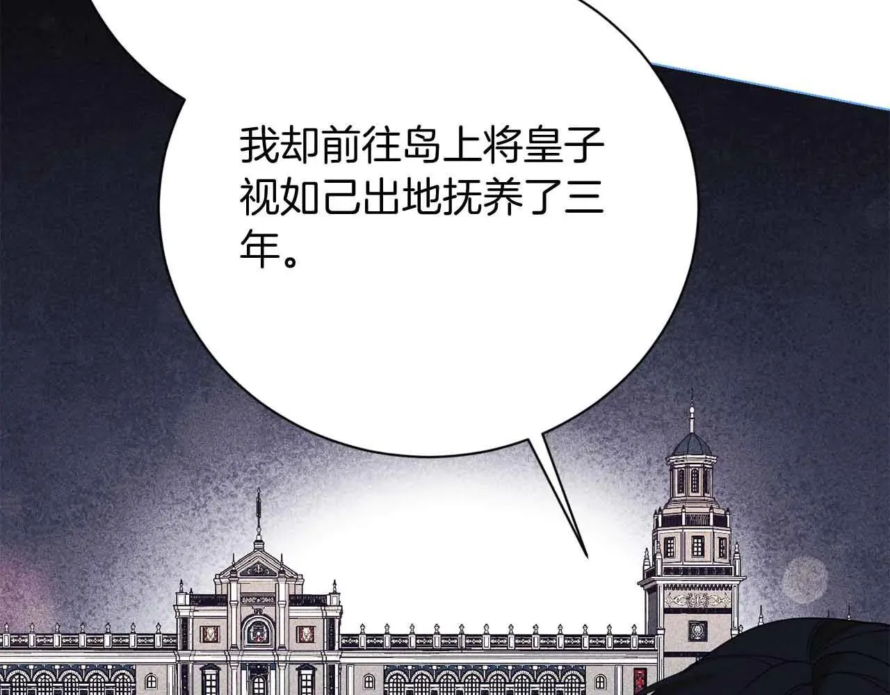 第43话 皇子的选择 第68页
