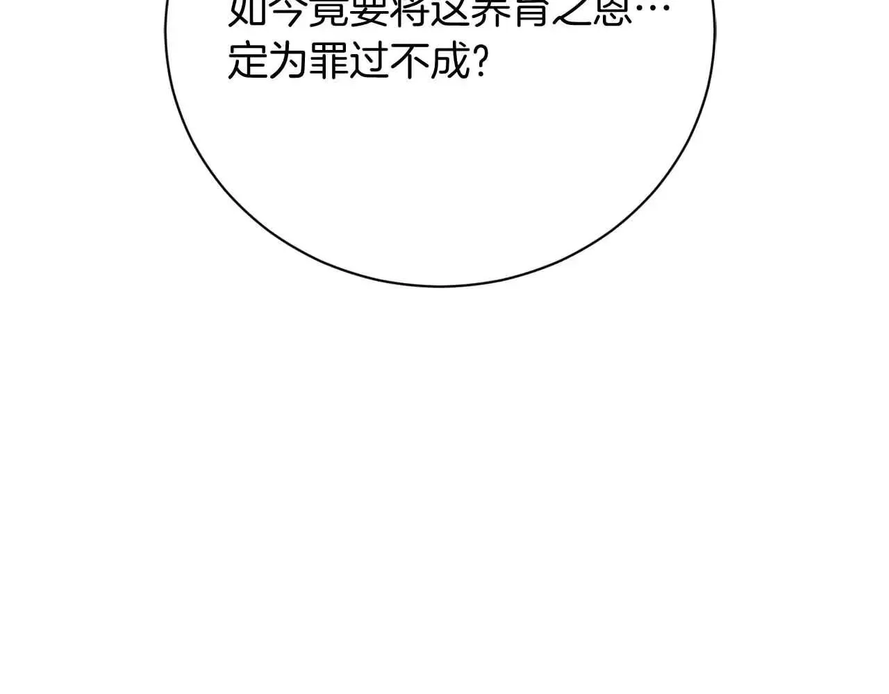 第43话 皇子的选择 第71页
