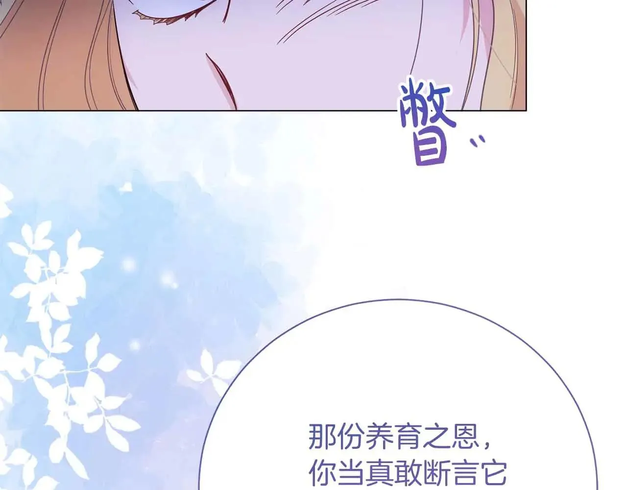 第43话 皇子的选择 第73页